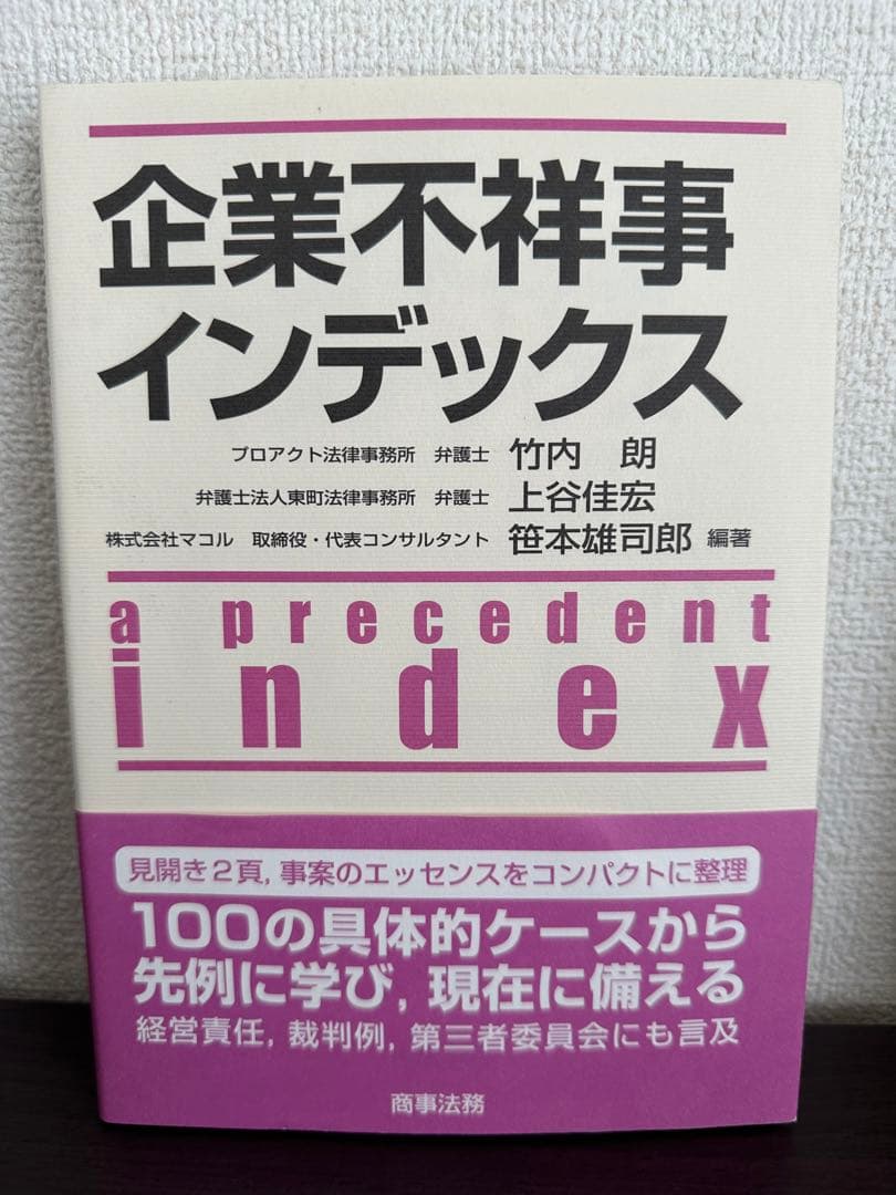 【法務・契約・M&A関連書籍 まとめ売り／実務向け】新品価格38,000円相当