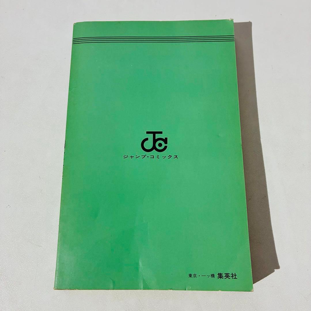 【初版】こち亀 1巻 山止たつひこ名義 秋本治 集英社 ジャンプコミックス