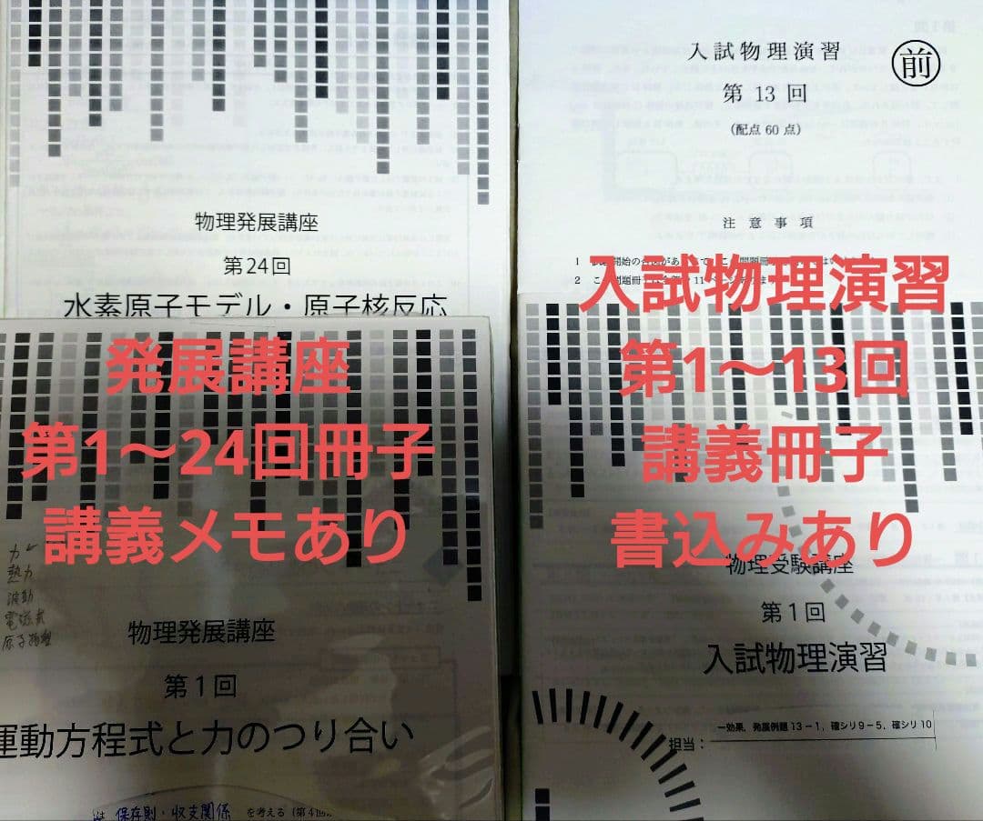 鉄緑会2025 物理3冊未使用＋全講座24冊&入試物理演習全13冊 オマケ確シリ