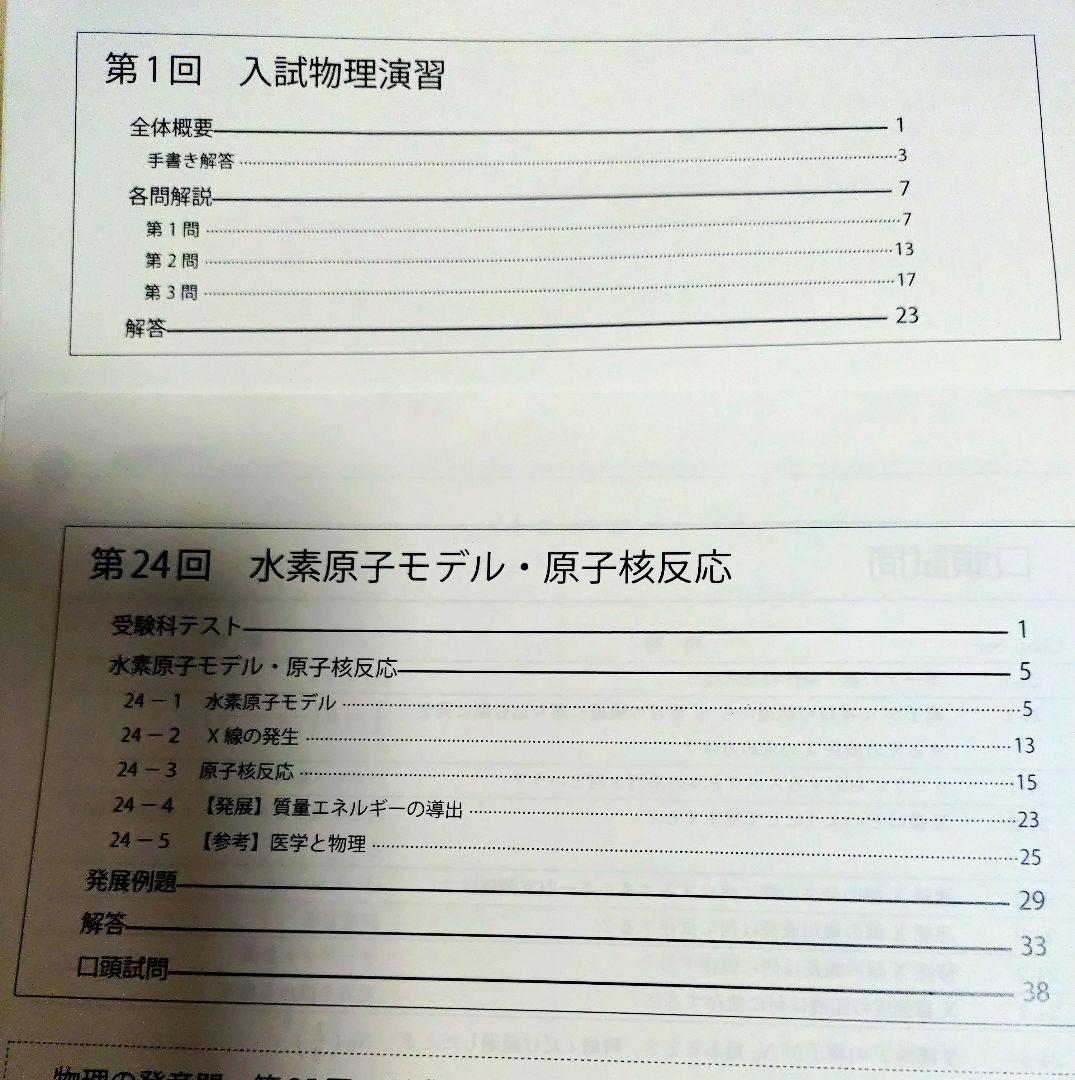 鉄緑会2025 物理3冊未使用＋全講座24冊&入試物理演習全13冊 オマケ確シリ