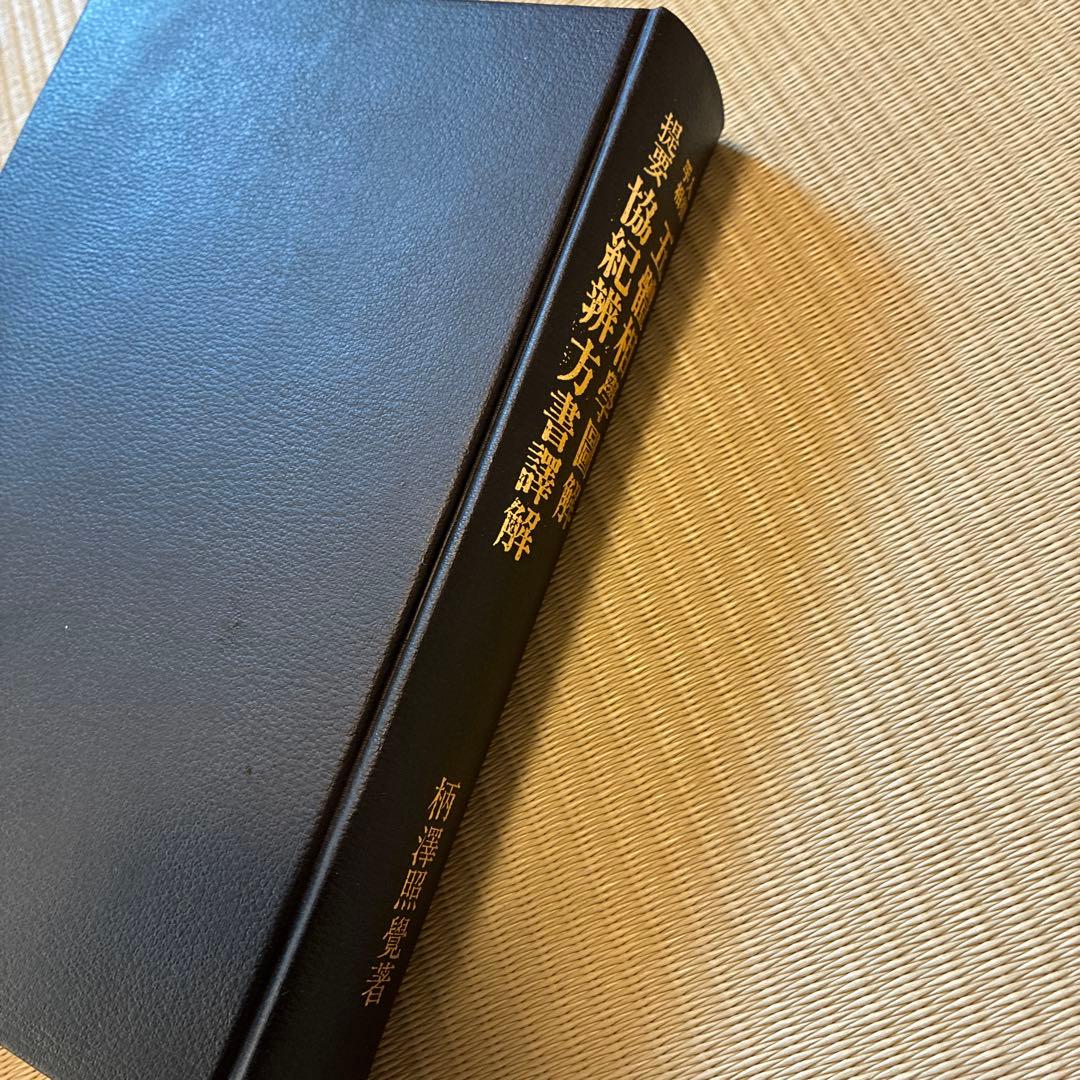 人相手相五体相学図解　提要協紀弁方書訳解