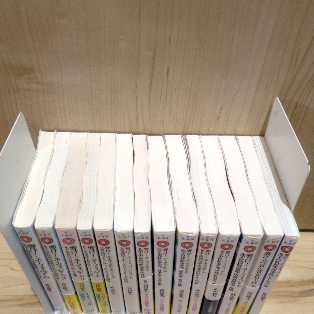 「響け!ユーフォニアム」1〜14巻 全巻セット／武田綾乃 著