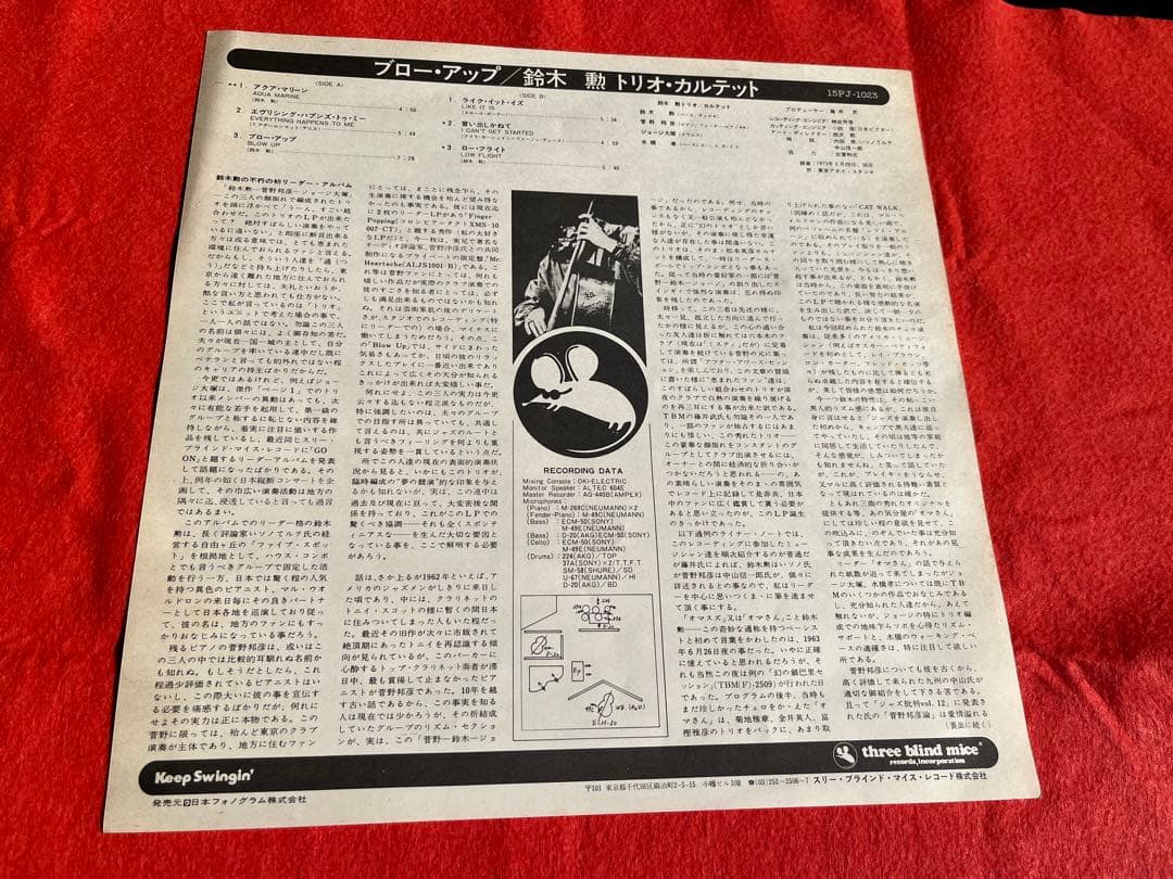 和ジャズ 帯付 TBM 鈴木 勲 ISAO SUZUKI BLOW UP