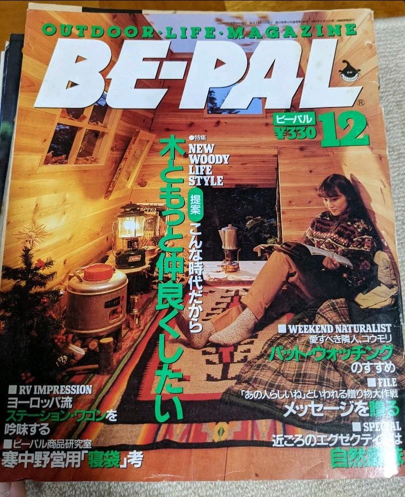 BE-PAL ビーパル 【全巻】