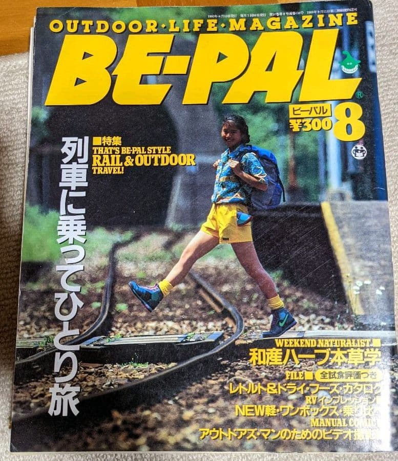 BE-PAL ビーパル 【全巻】