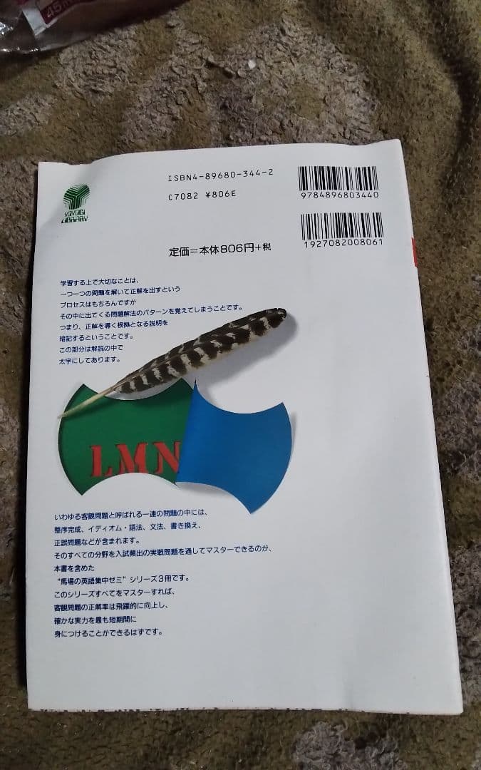 馬場の英語集中ゼミ文法正誤問題のすべて激レア代々木ゼミ方式中古