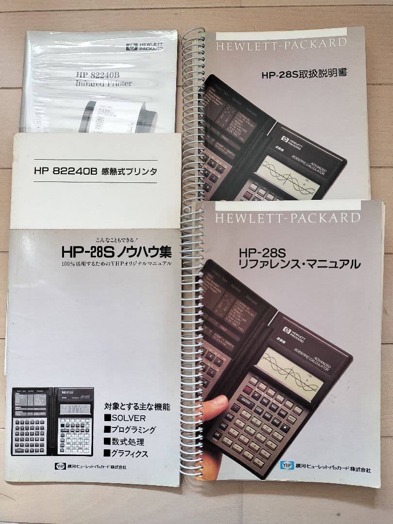 【美品】ヒューレット・パッカード HP-28S プログラム関数電卓