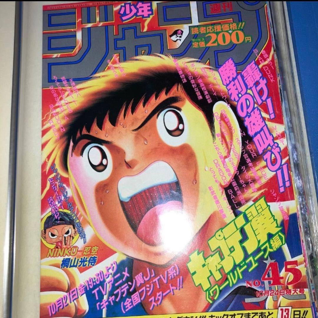 週刊少年ジャンプ　表紙切り抜き10枚　高橋陽一　CHIBI  キャプテン翼