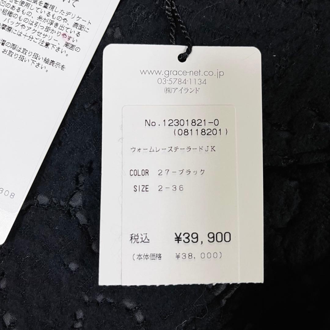 未使用タグ付き グレースコンチネンタル ウォームレース ジャケット 36