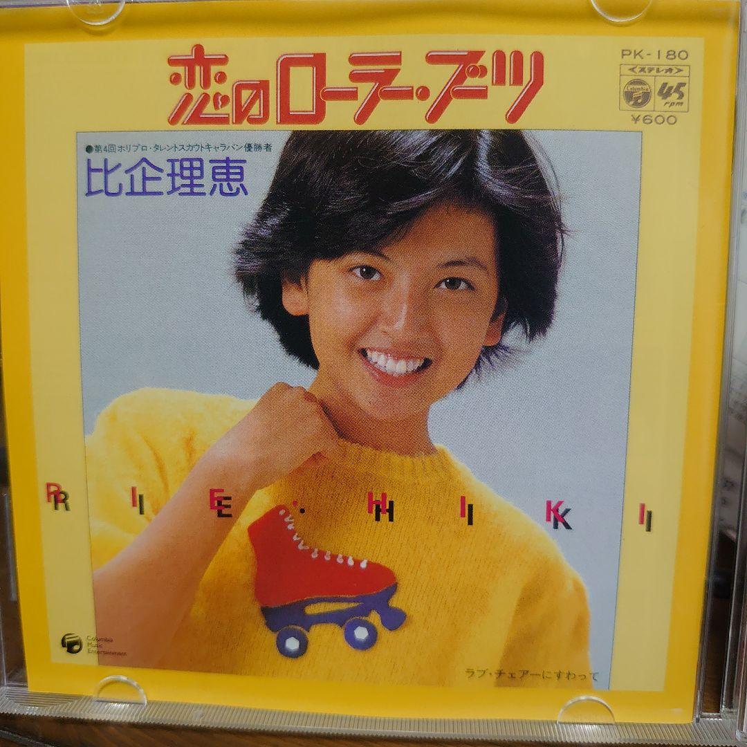 比企理恵 ベストアルバム サイン入り昭和歌謡