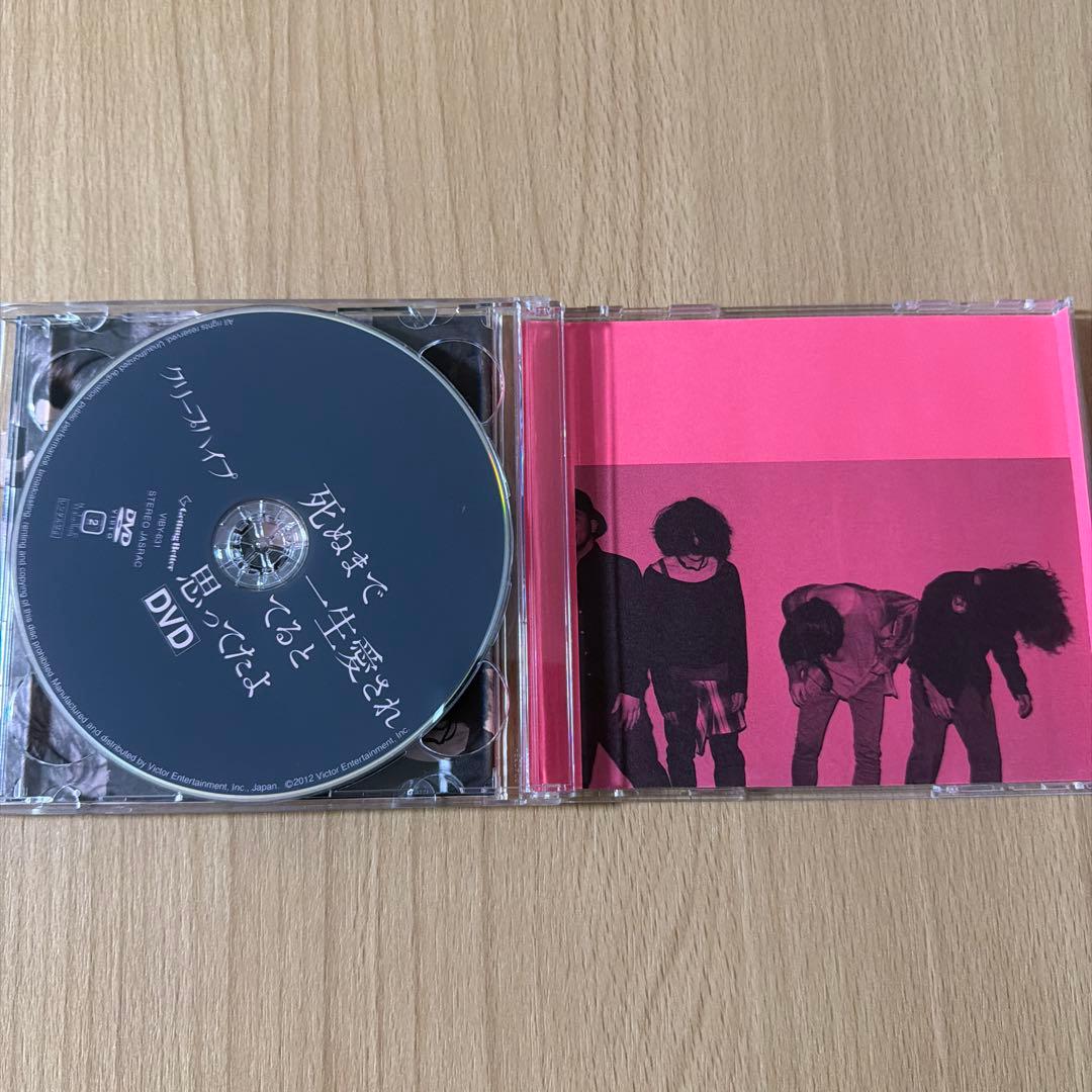 クリープハイプ 死ぬまで一生愛されてると思ってたよ CD・DVDセット