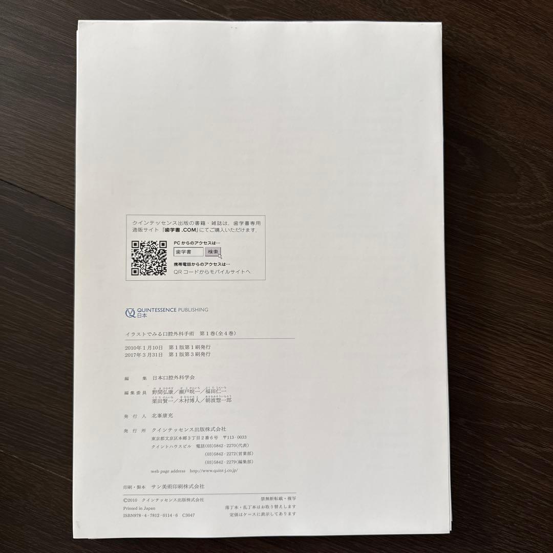 日本口腔外科学会編 口腔外科手術 4巻セット