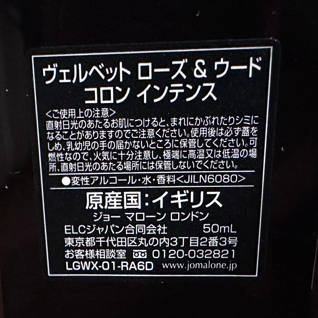 ★超美品★JO MALONEヴェルベットローズ&ウードコロンインテンス