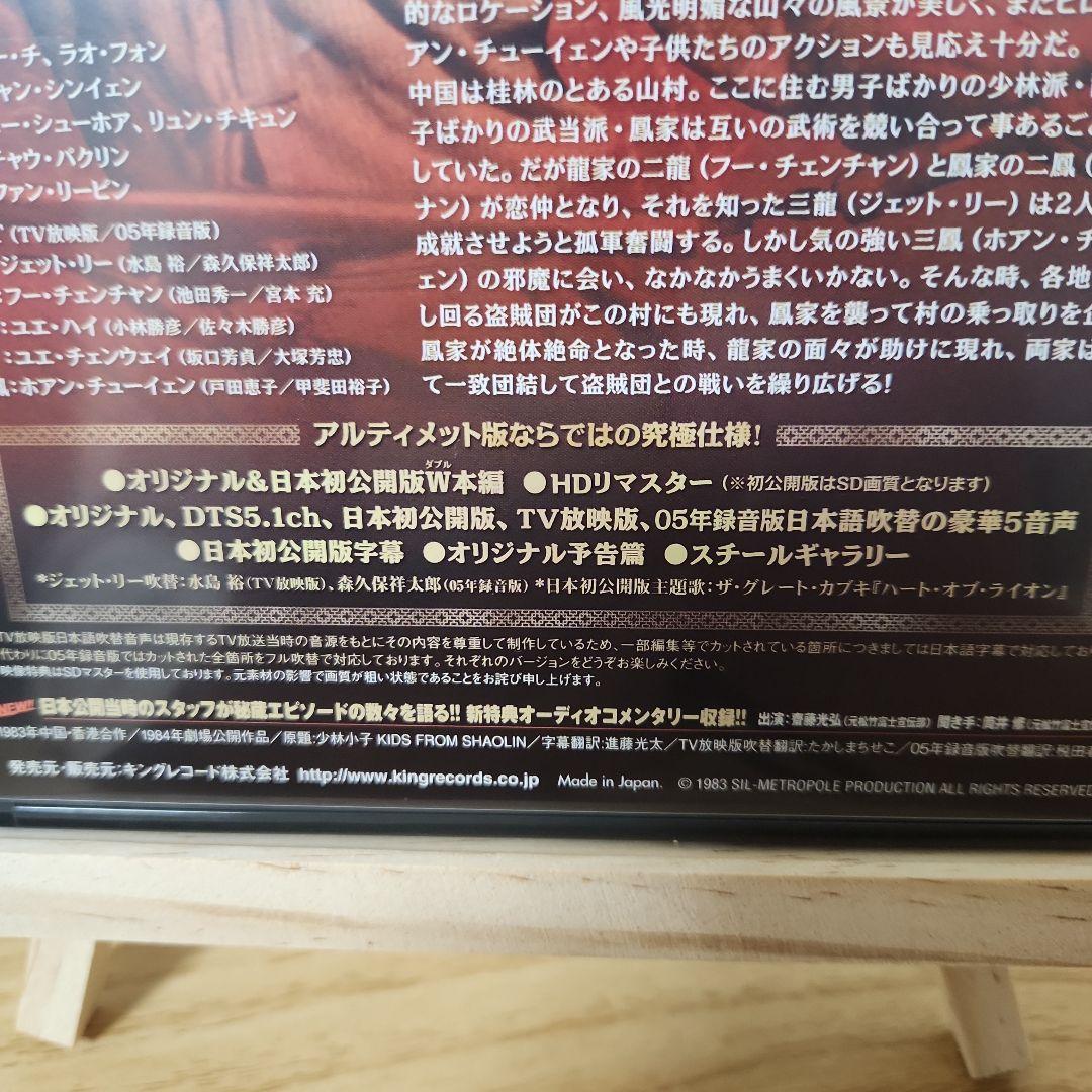 少林寺/少林寺2 アルティメット・ツインパック〈初回限定生産・2枚組〉