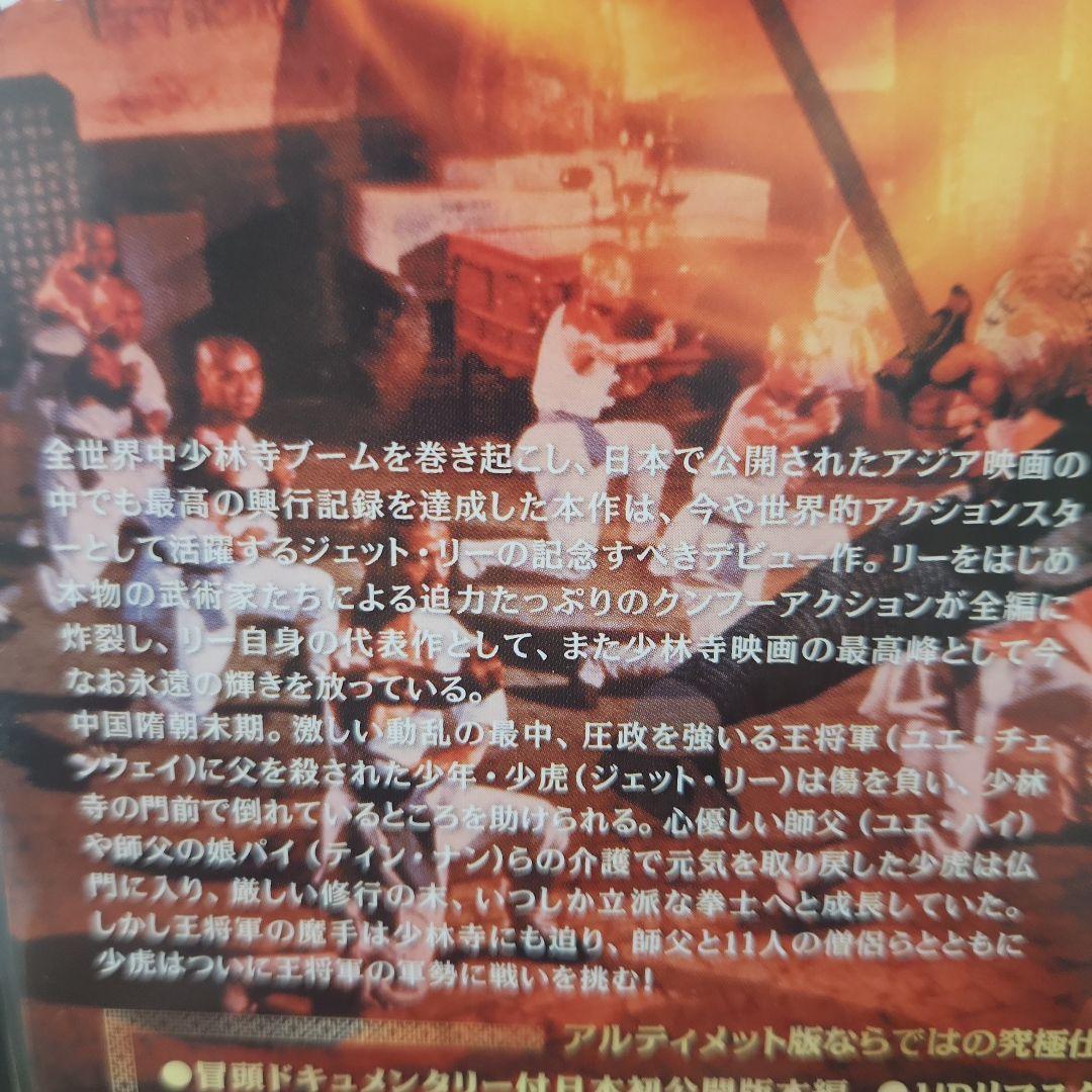 少林寺/少林寺2 アルティメット・ツインパック〈初回限定生産・2枚組〉