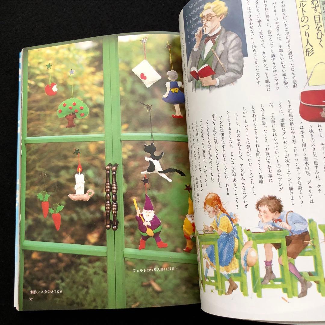 「赤毛のアンの手作り絵本 夢の小箱セット」全3冊 1986年 松浦英亜樹イラスト