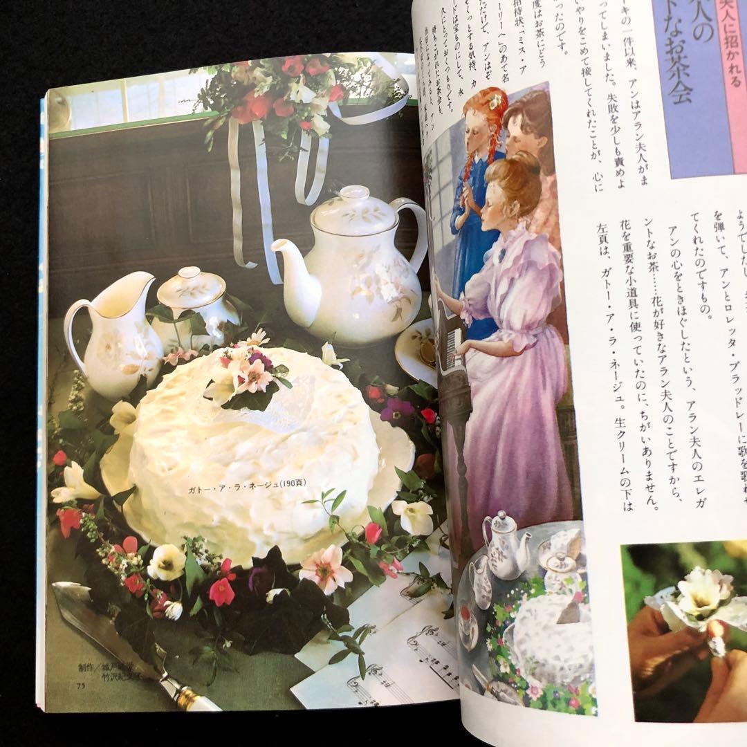 「赤毛のアンの手作り絵本 夢の小箱セット」全3冊 1986年 松浦英亜樹イラスト
