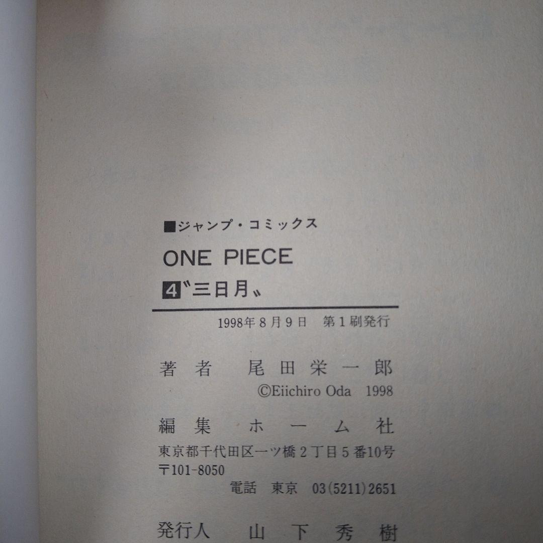 【初版多数】ワンピース ONE PIECE 1〜53巻　尾田栄一郎　集英社
