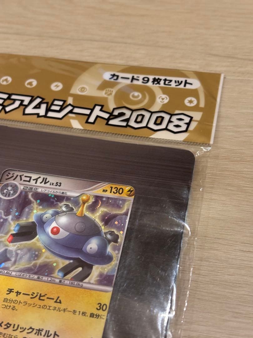 【完全未開封】 ポケモン映画プレミアムカードコレクション2008 9枚セット