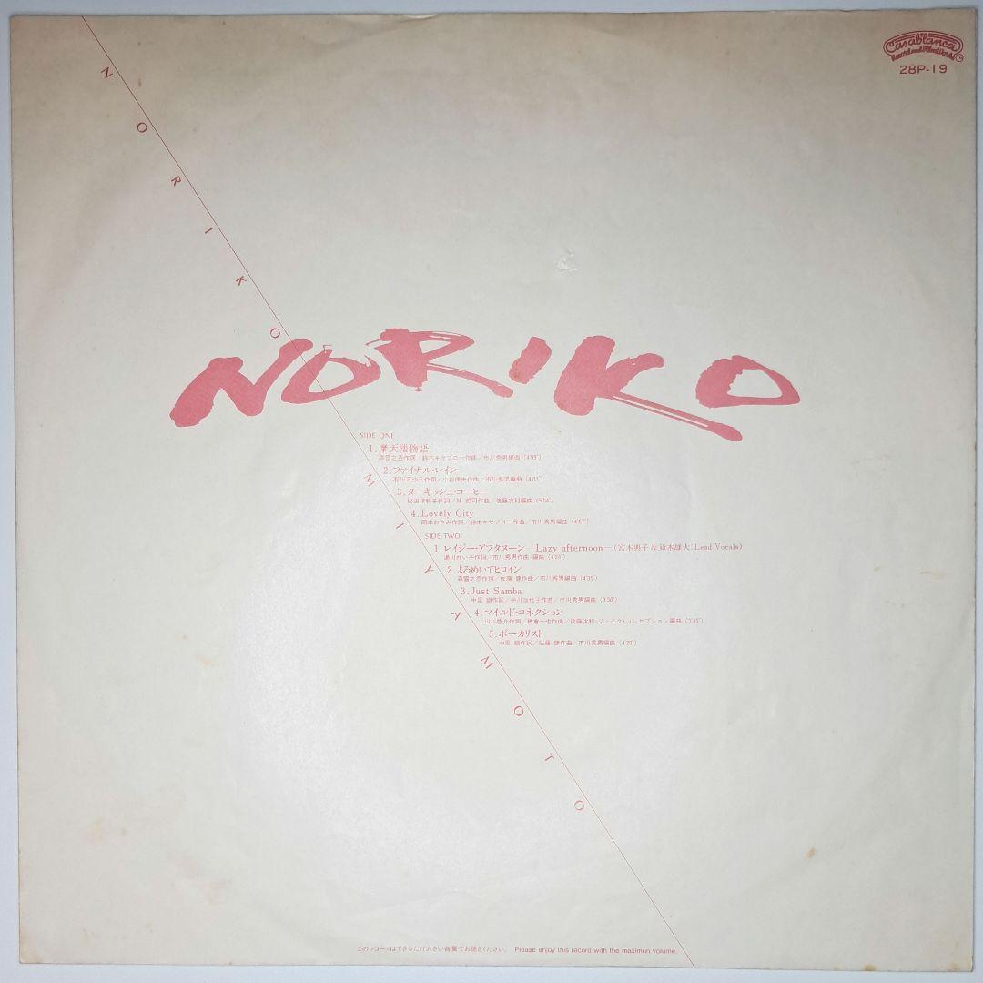 宮本典子　Noriko Miyamoto　レコード　LP　シティポップ　和モノ