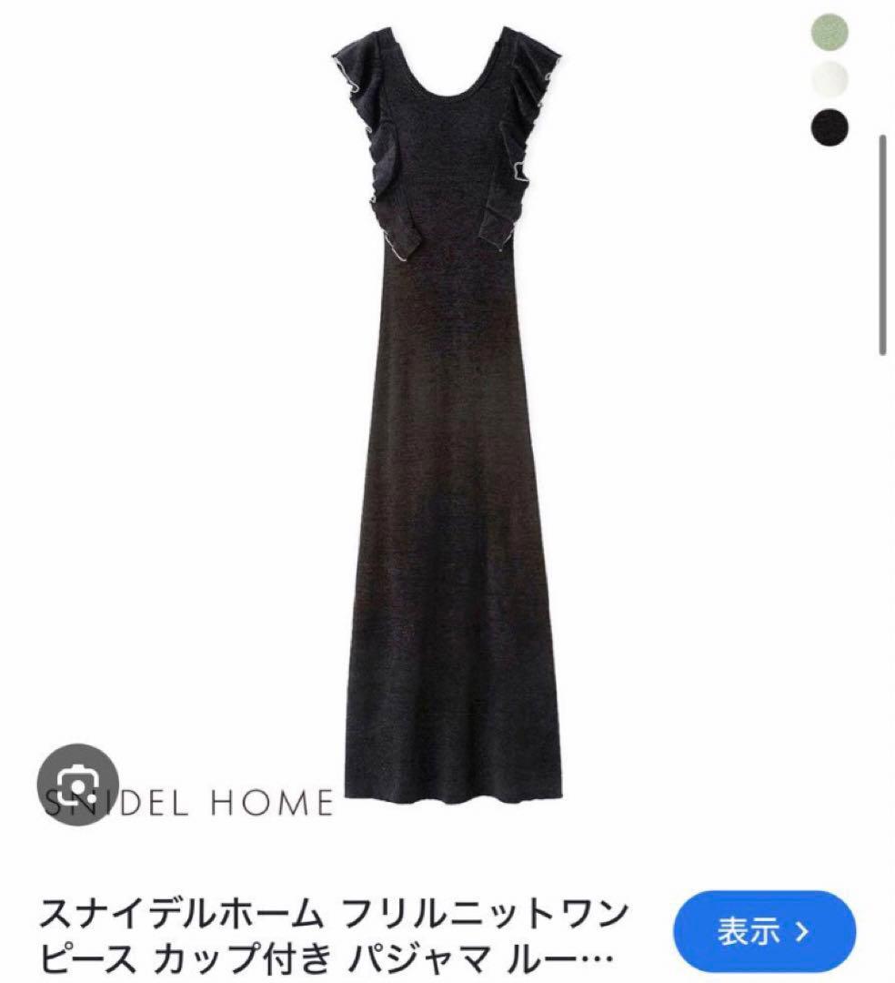 SNIDEL  スナイデルホーム フリルニットワンピース ブラック