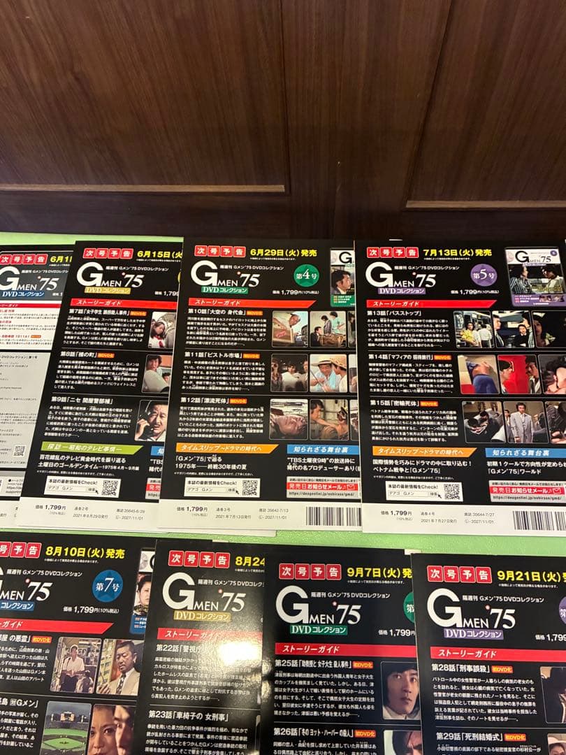 DVD未開封【Gメン'75 DVDコレクション】DVDマガジン1〜9号9巻セット