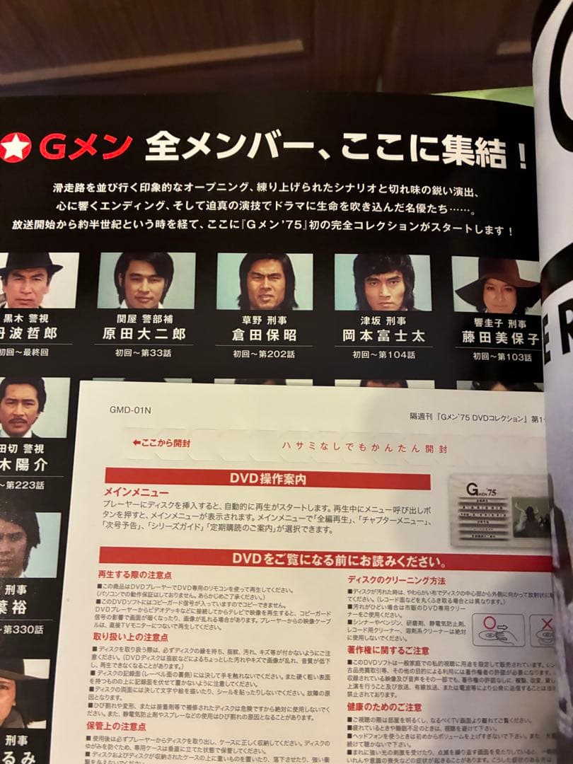 DVD未開封【Gメン'75 DVDコレクション】DVDマガジン1〜9号9巻セット