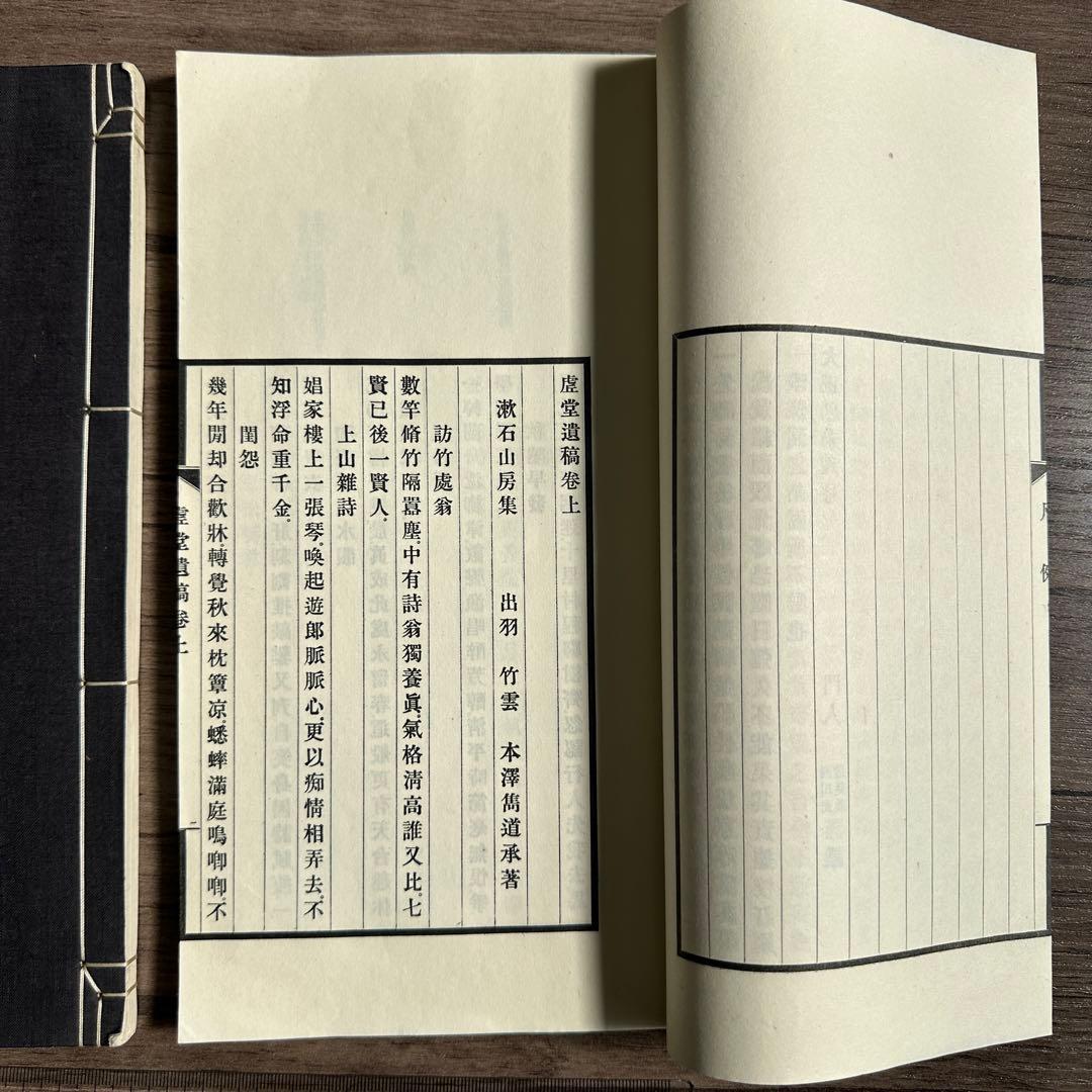 虚堂遺稿 2冊 和本 漢籍