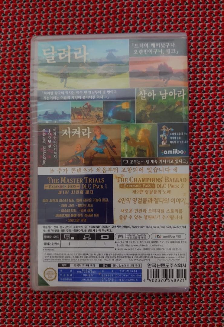 ゼルダの伝説 ブレス オブ ザ ワイルド ＋ エキスパンションパス新品 韓国版
