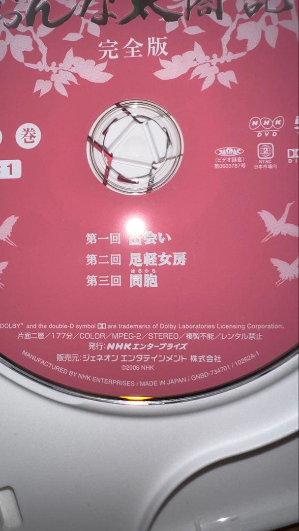 順*ん様 NHK大河ドラマ おんな太閤記 完全版 第壱集〈7枚組〉今日限り