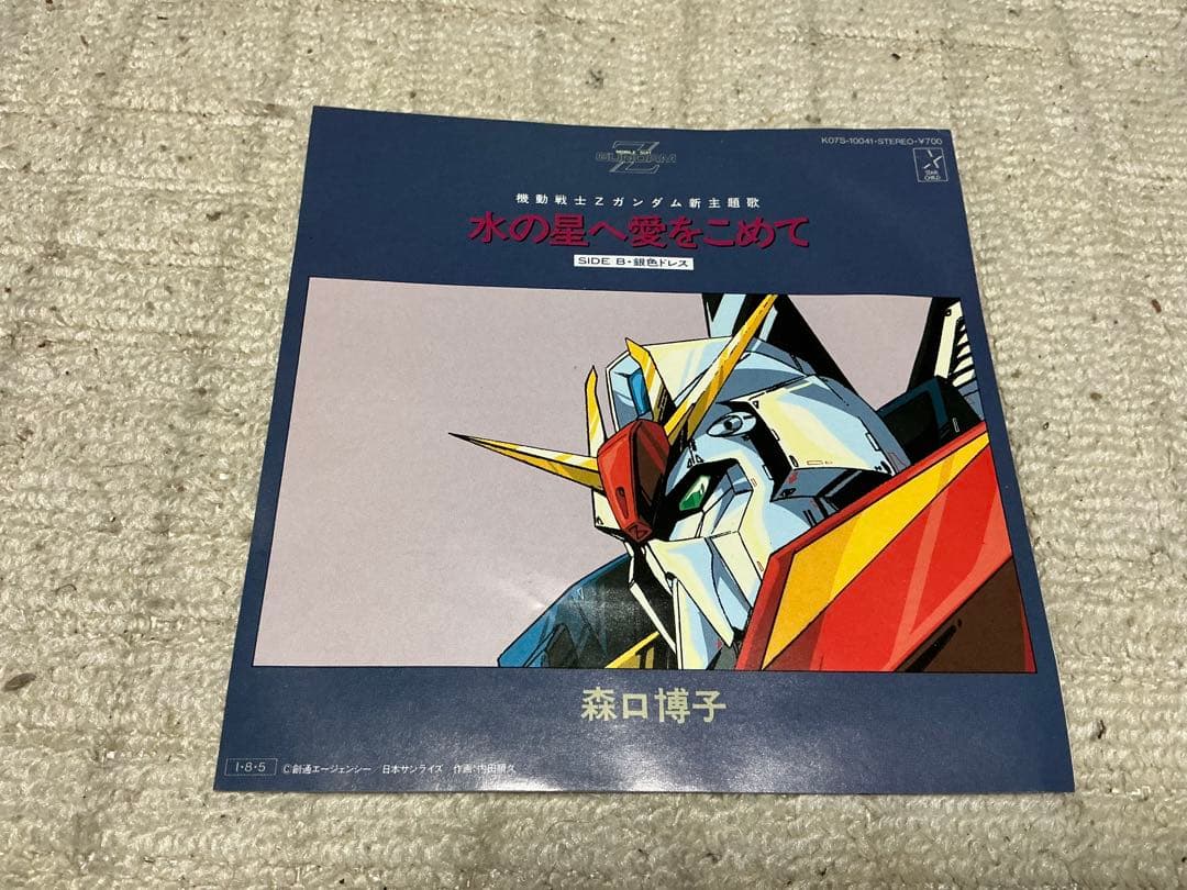 アニメソングEPレコード盤。【森口博子・水の星へ愛をこめて他】。