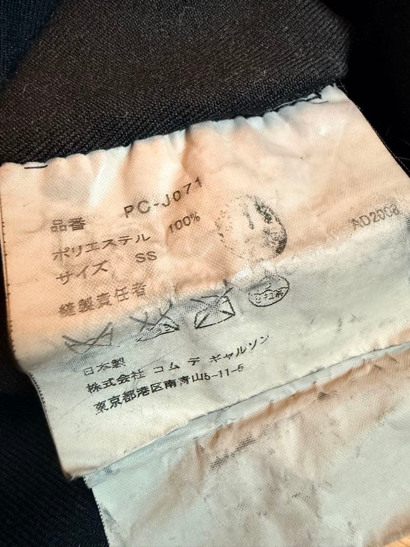 COMME des GARÇONS HOMME PLUS ポリ縮絨 ブルゾン