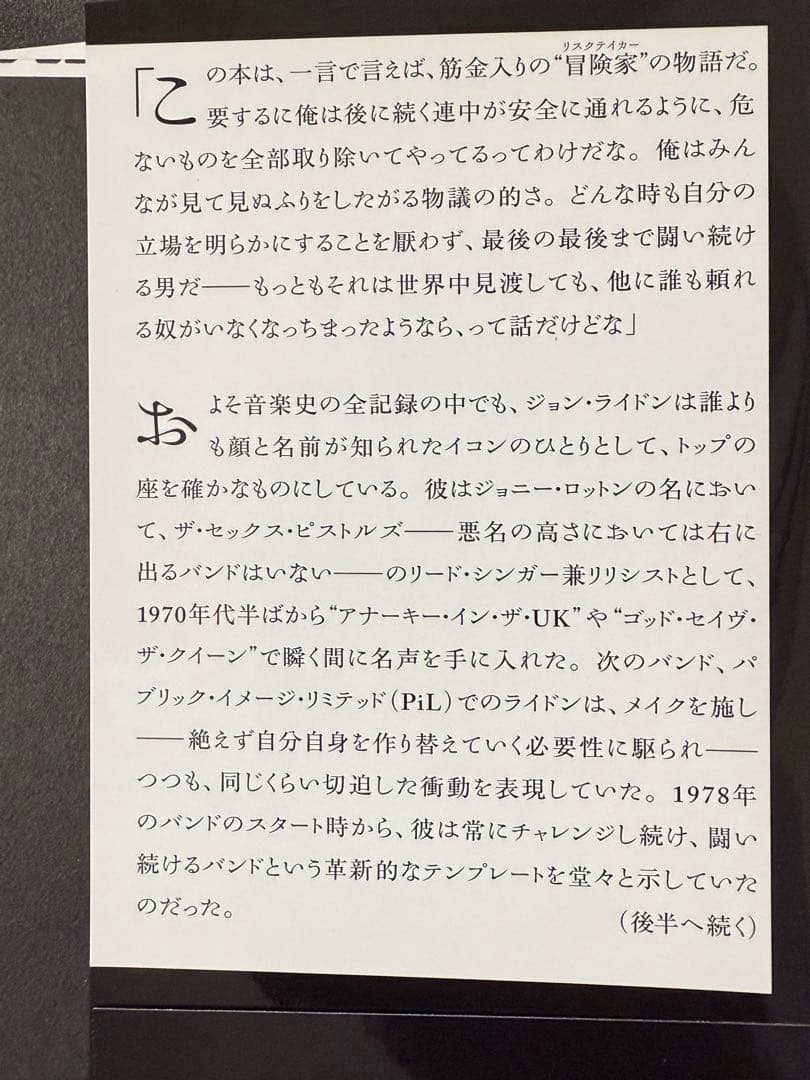 【初版・帯付】ジョン・ライドン新自伝 : 怒りはエナジー