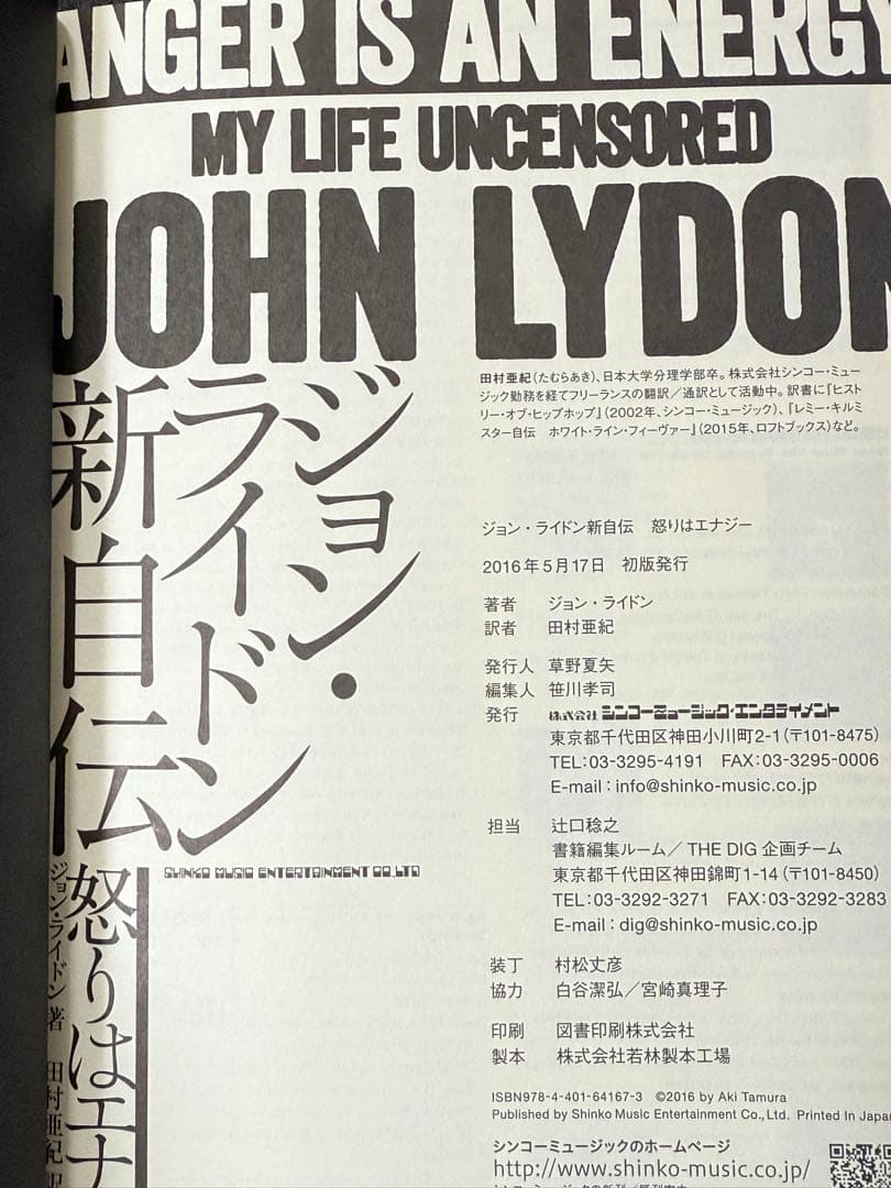 【初版・帯付】ジョン・ライドン新自伝 : 怒りはエナジー