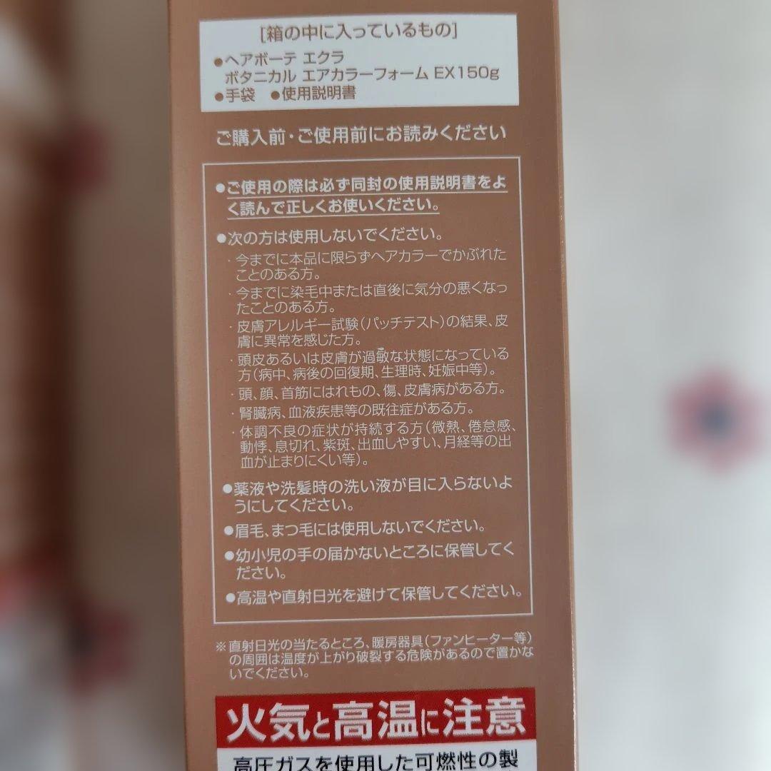 ヘアボーテ エクラ ボタニカル エアカラーフォーム　ライトブラウン　150g２個