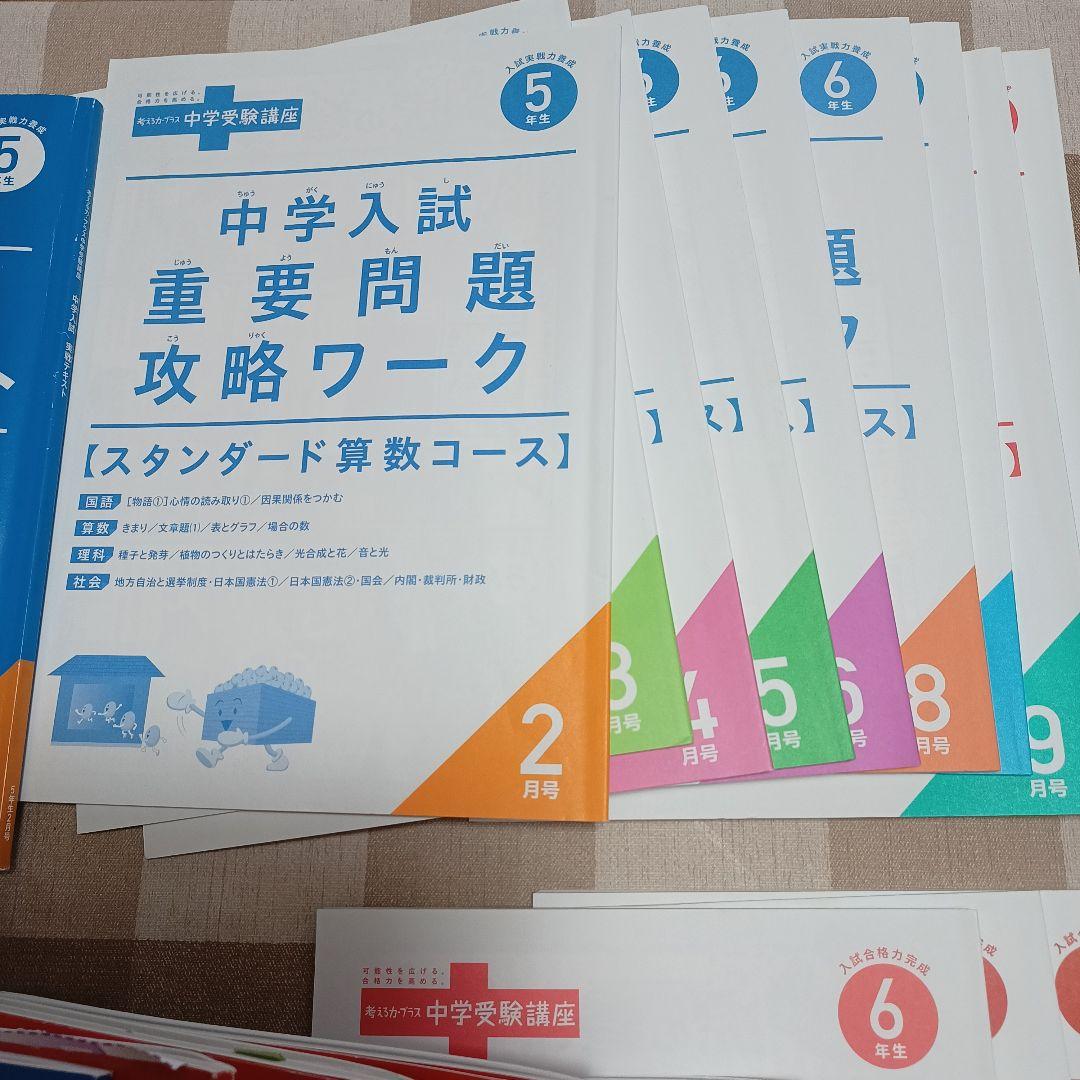 中学入試 実戦テキスト & 攻略ワーク セット6年　進研ゼミ考えるプラス中学受験