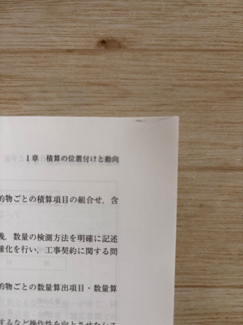 土木工事積算基準マニュアル　令和7年度版