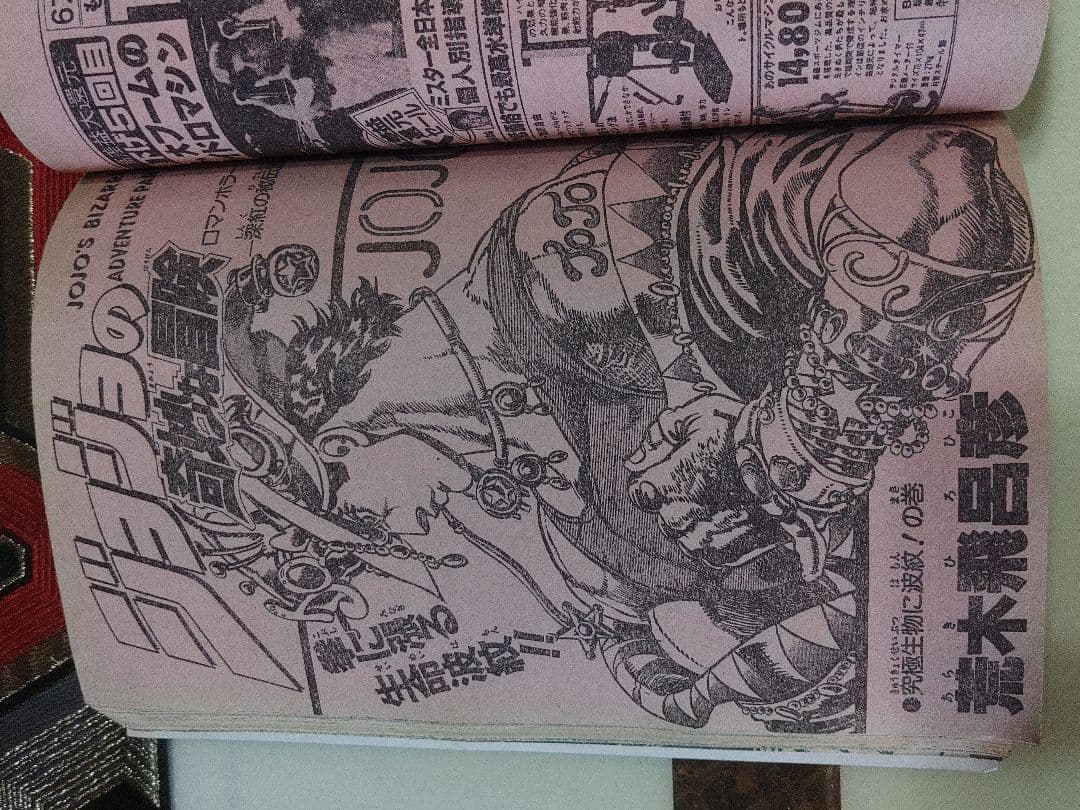 週刊少年ジャンプ　1988年　No.10　2月15日号　昭和レトロまんが　マンガ