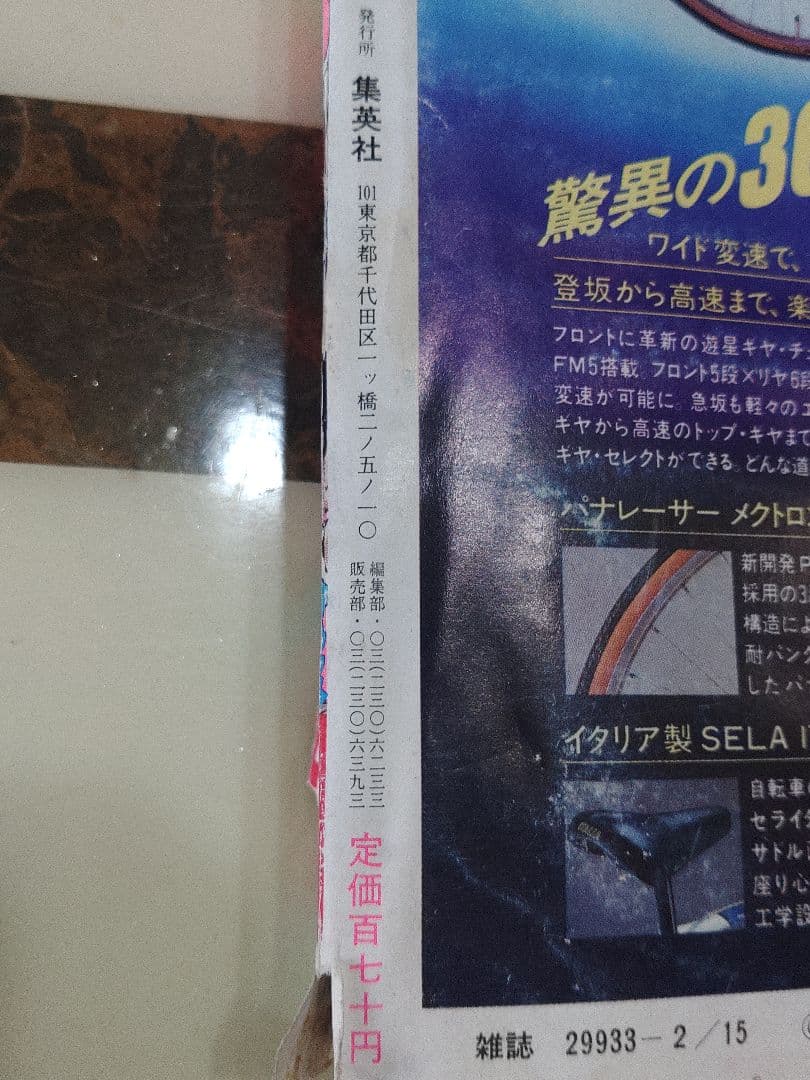 週刊少年ジャンプ　1988年　No.10　2月15日号　昭和レトロまんが　マンガ