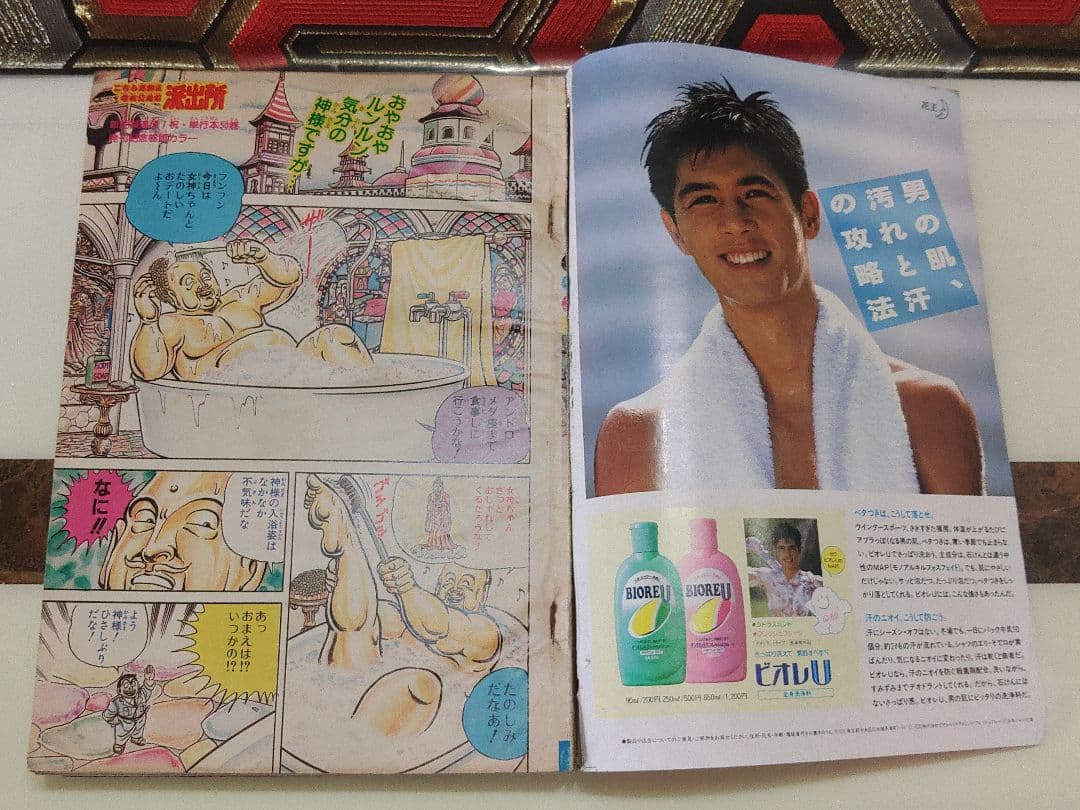 週刊少年ジャンプ　1988年　No.10　2月15日号　昭和レトロまんが　マンガ