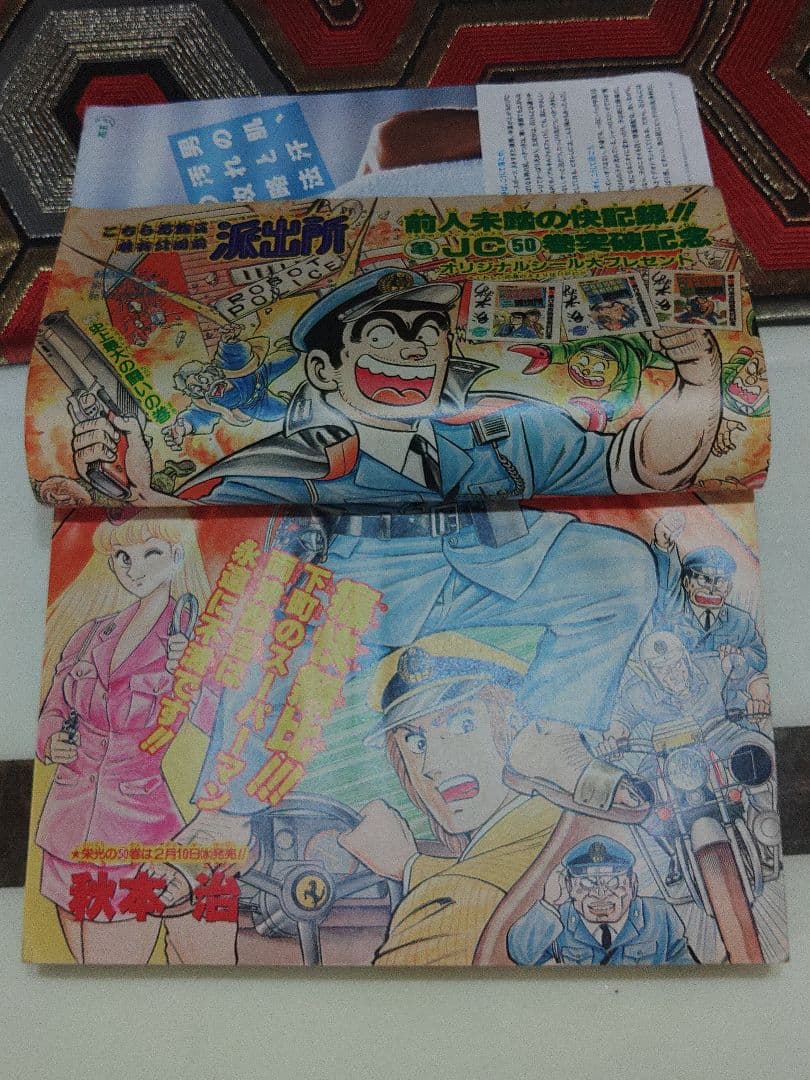 週刊少年ジャンプ　1988年　No.10　2月15日号　昭和レトロまんが　マンガ