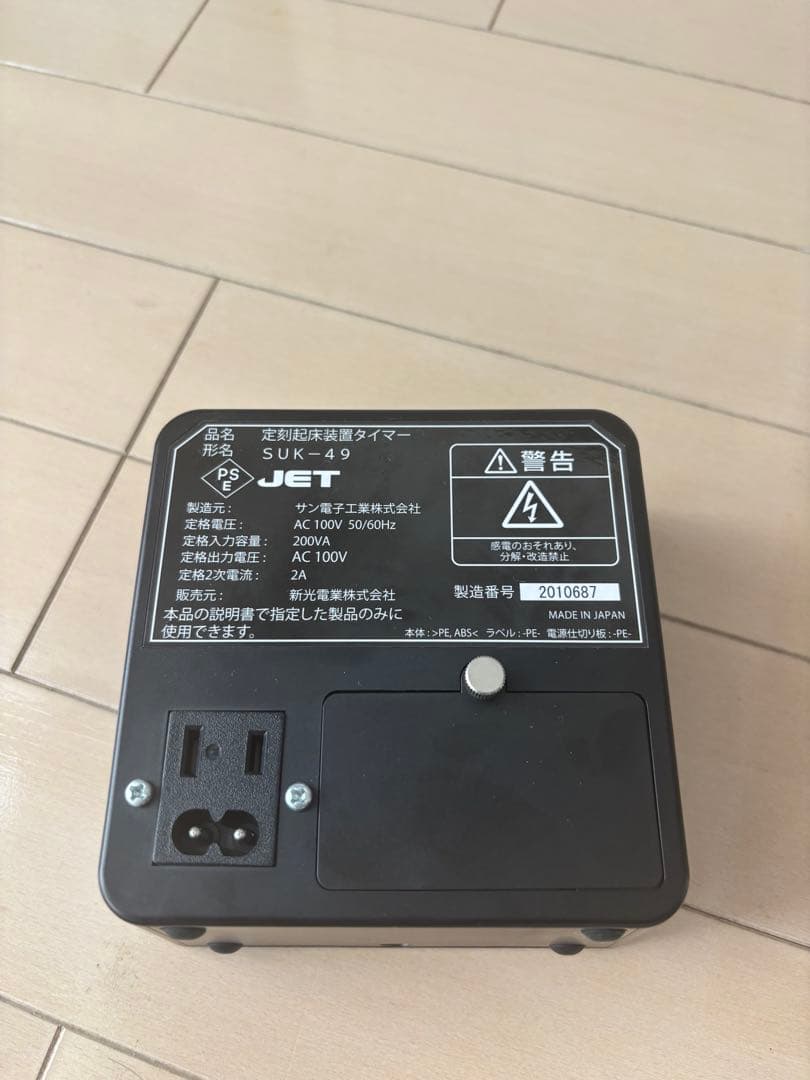 定刻起床装置