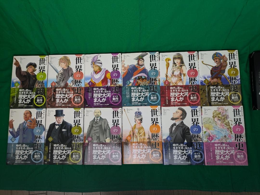 初回限定特典 学研まんが NEW世界の歴史 全12巻セット 一読のみ 送料込み