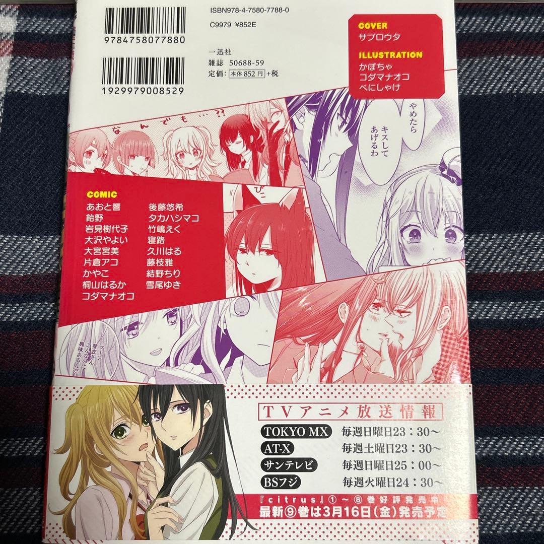 citrus 新装版 全10巻＋1巻セット 店舗特典 他