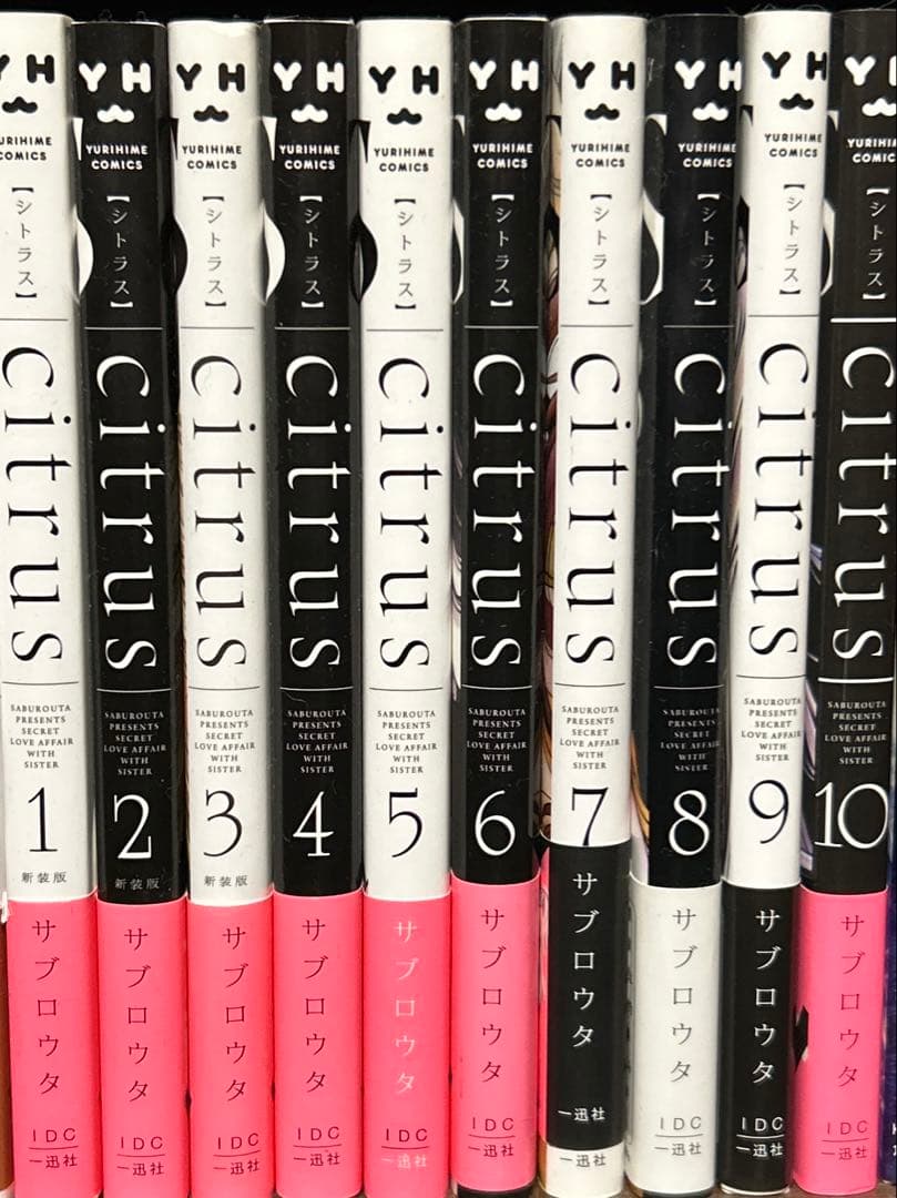 citrus 新装版 全10巻＋1巻セット 店舗特典 他