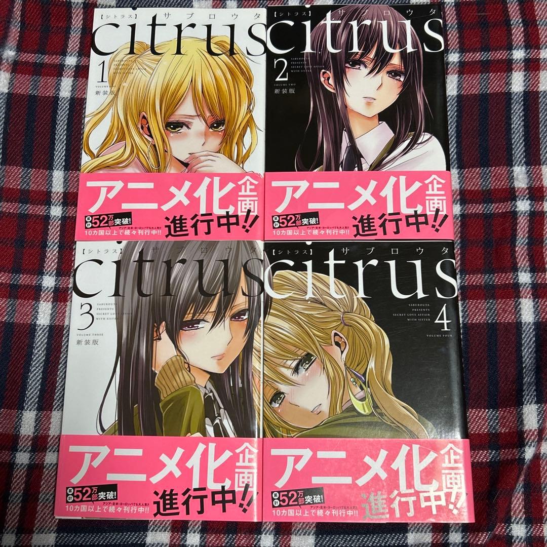 citrus 新装版 全10巻＋1巻セット 店舗特典 他