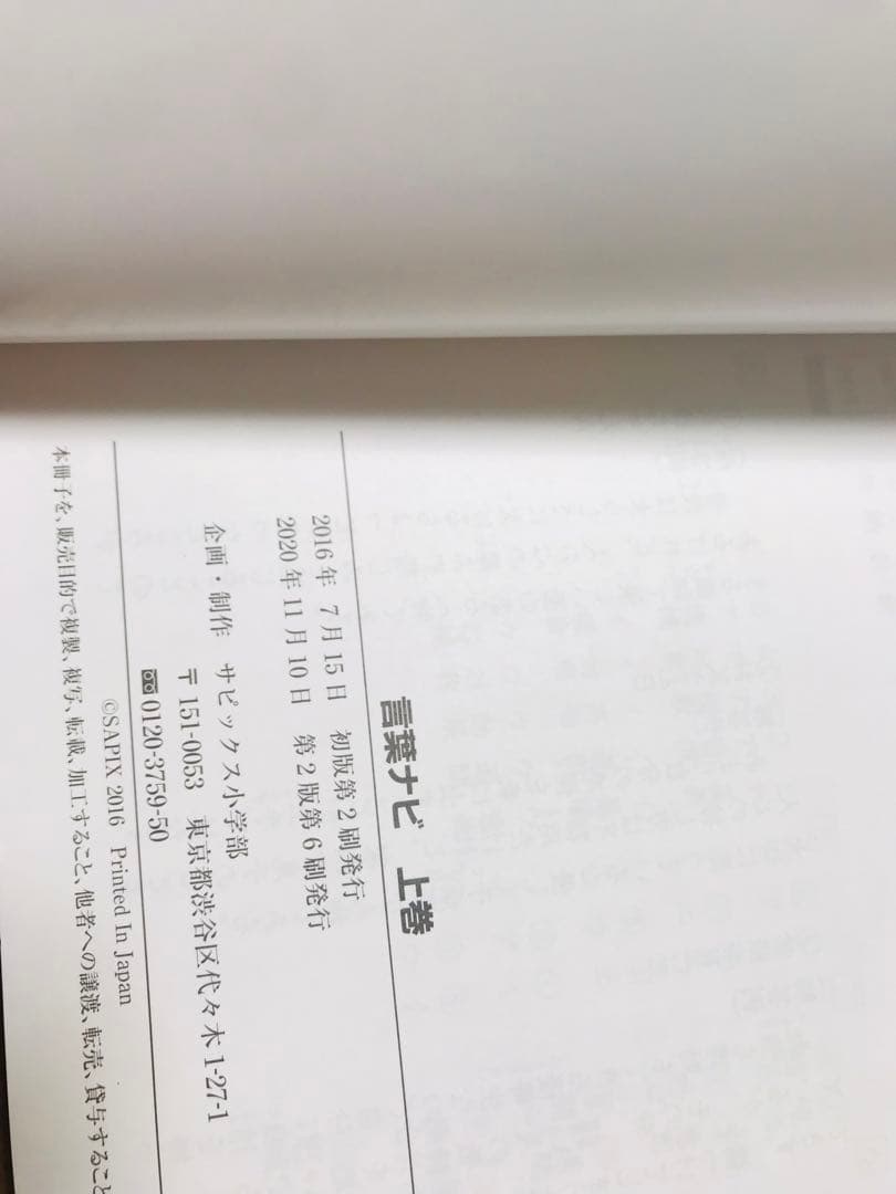 20-22 ❶ サピックス　SAPIX 言葉ナビ　上巻　下巻 重要教材❣️
