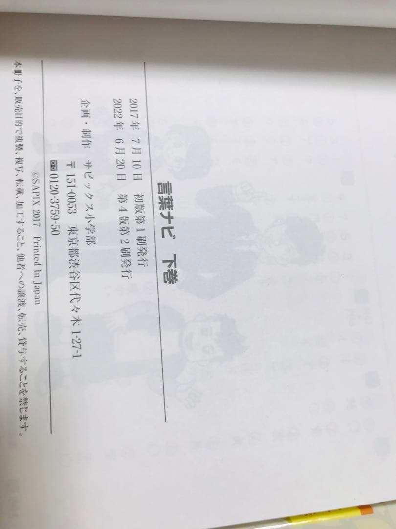 20-22 ❶ サピックス　SAPIX 言葉ナビ　上巻　下巻 重要教材❣️