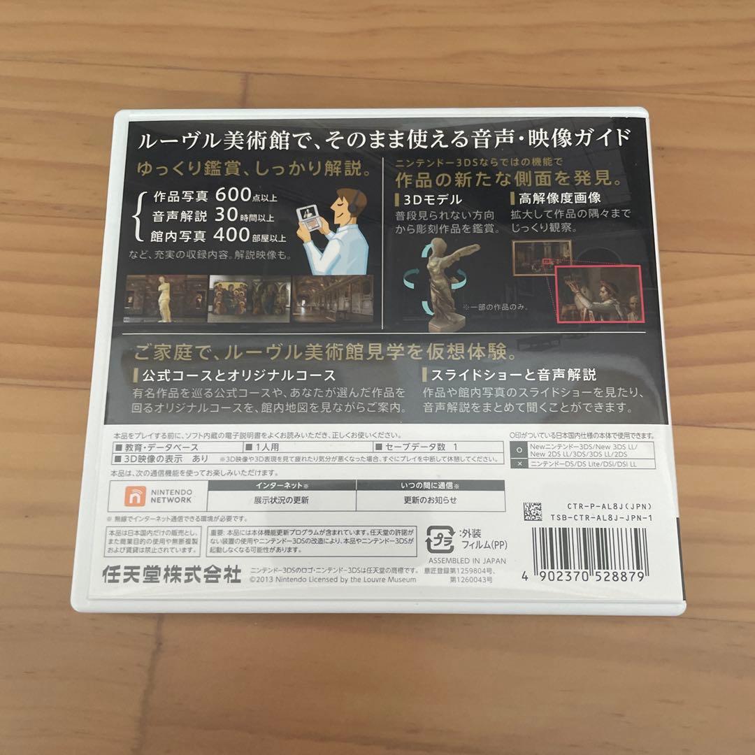 3DS 3DSガイドルーヴル美術館　日本会場販売品