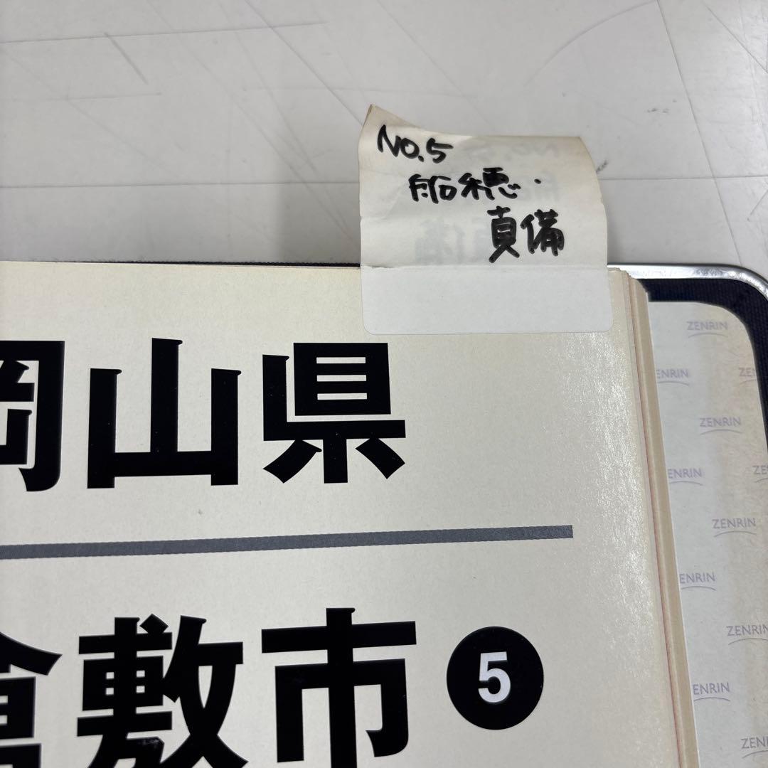 ゼンリン住宅地図　岡山県倉敷市